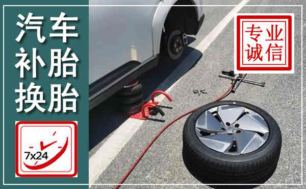 保德汽车换轮胎,附近上门换轮胎电话