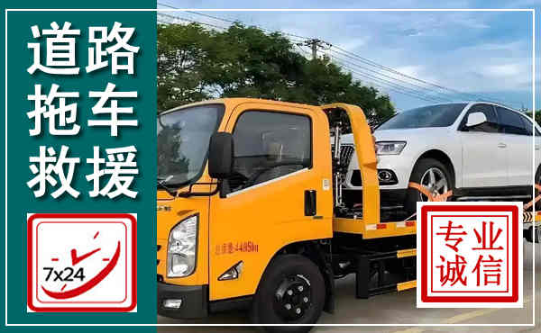保德拖车救援,汽车救援拖车电话