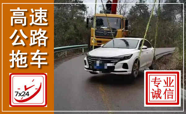 保德高速公路拖车,附近高速公路拖车救援电话