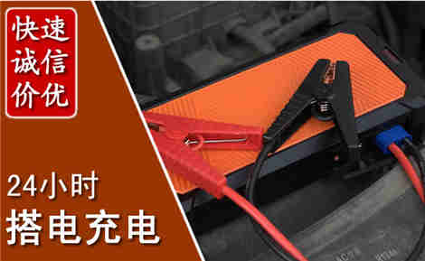 保德汽车搭电场景与案例