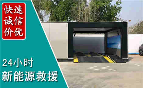 保德新能源汽车救援场景与案例